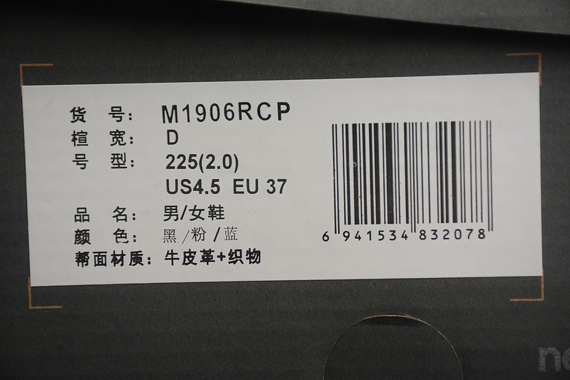 NEW BALANCE 1906R NB000025